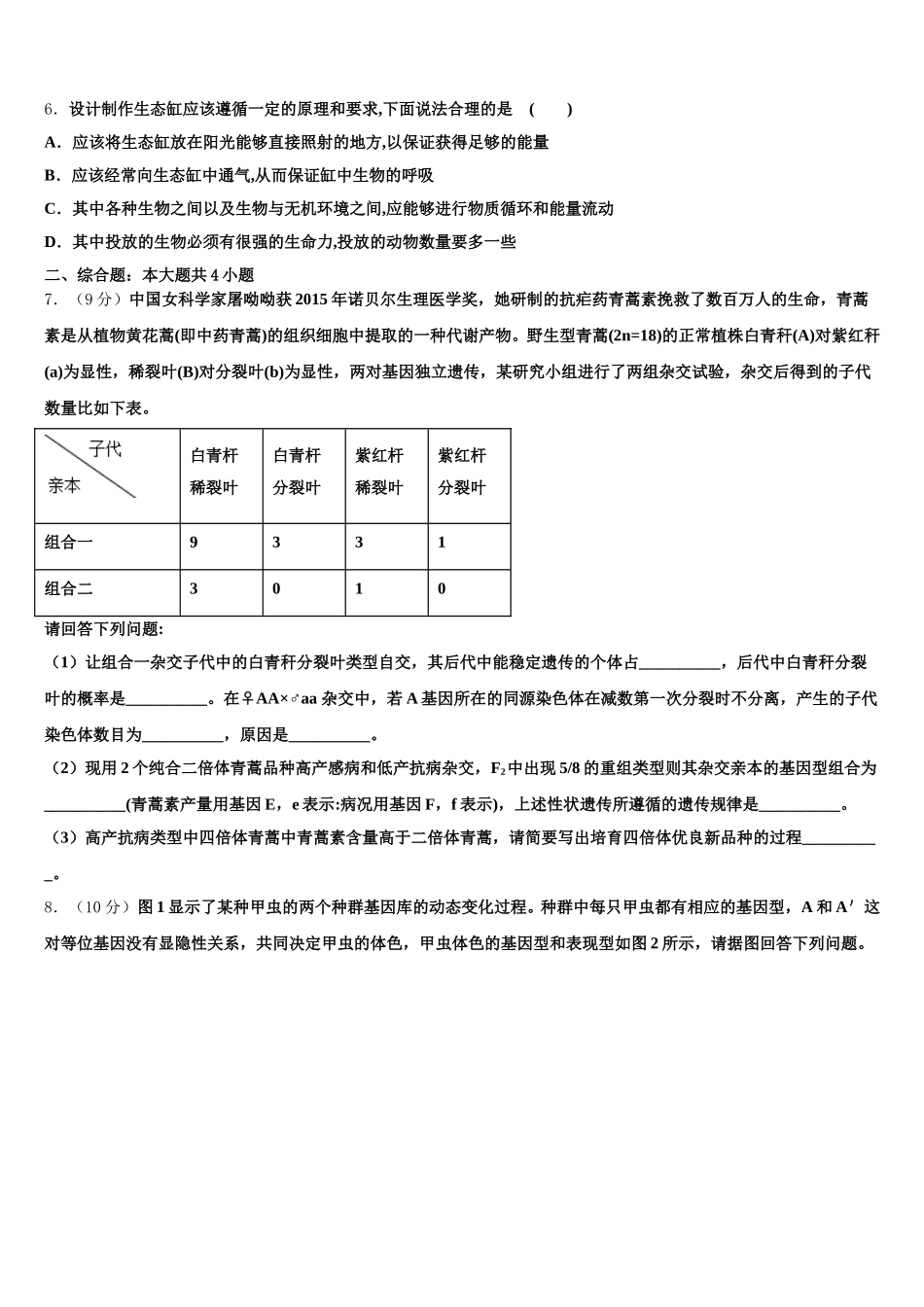 2025届河北省魏县五中高一生物第二学期期末综合测试模拟试题含解析_第2页