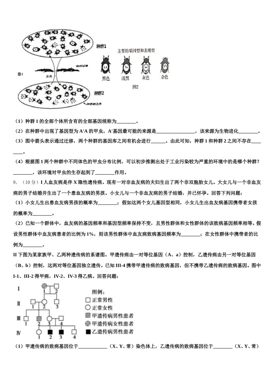 2025届河北省魏县五中高一生物第二学期期末综合测试模拟试题含解析_第3页