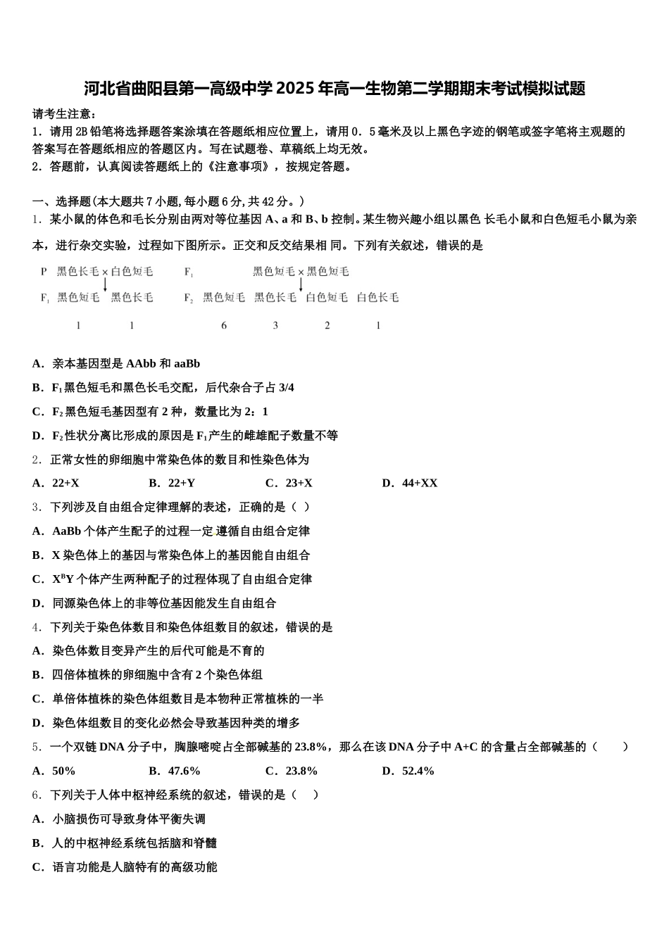 河北省曲阳县第一高级中学2025年高一生物第二学期期末考试模拟试题含解析_第1页