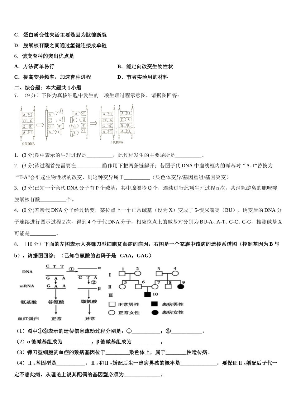 2025年河北唐县第一中学生物高一下期末综合测试模拟试题含解析_第2页