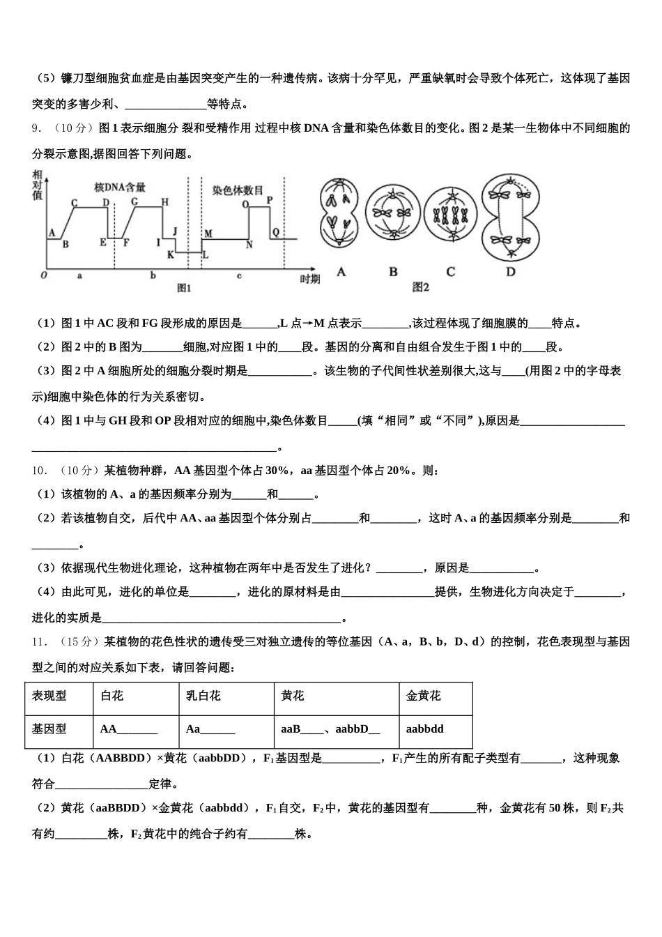 2025年河北唐县第一中学生物高一下期末综合测试模拟试题含解析_第3页