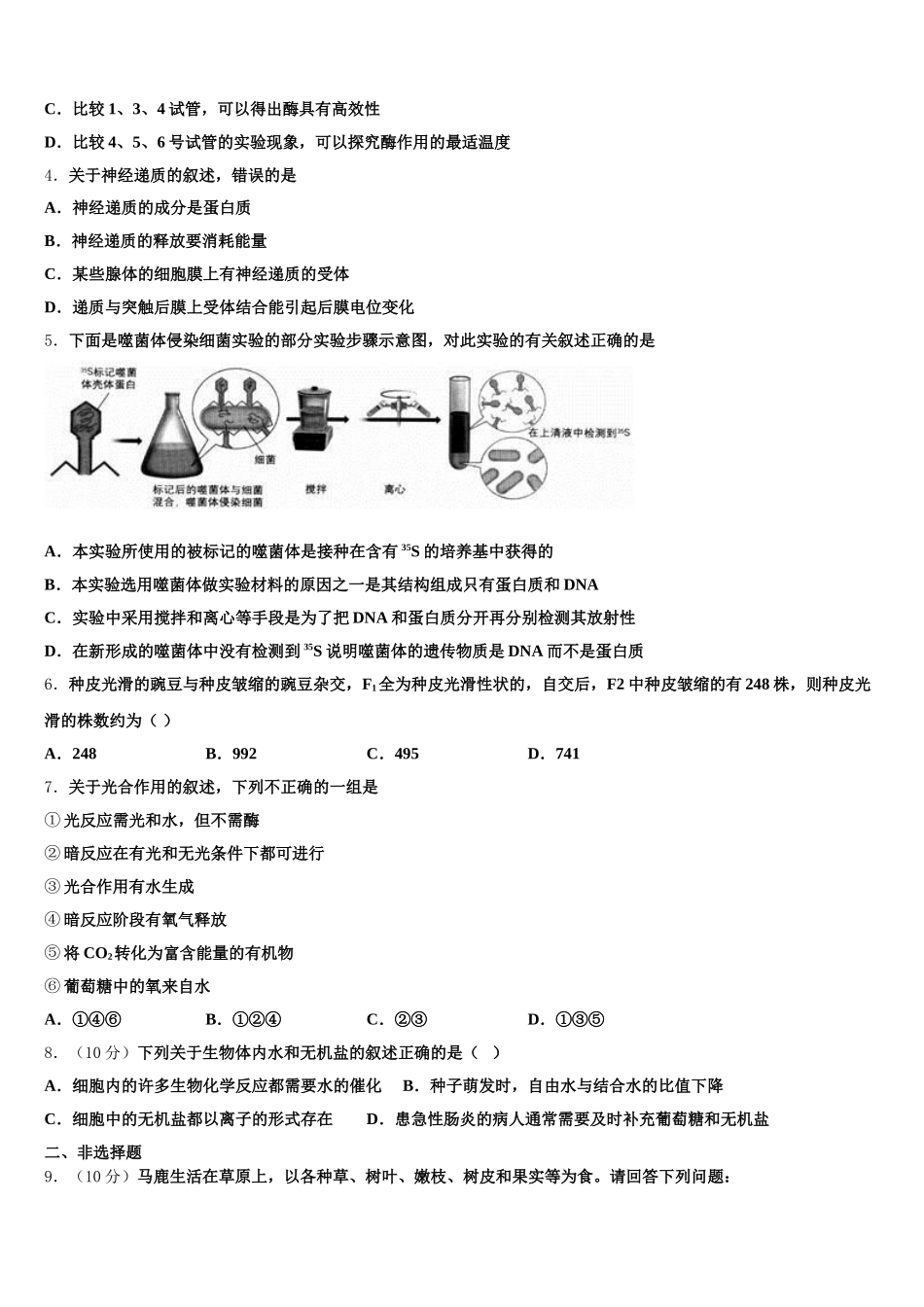 河北省邯郸市九校2024-2025学年高一下生物期末调研模拟试题含解析_第2页