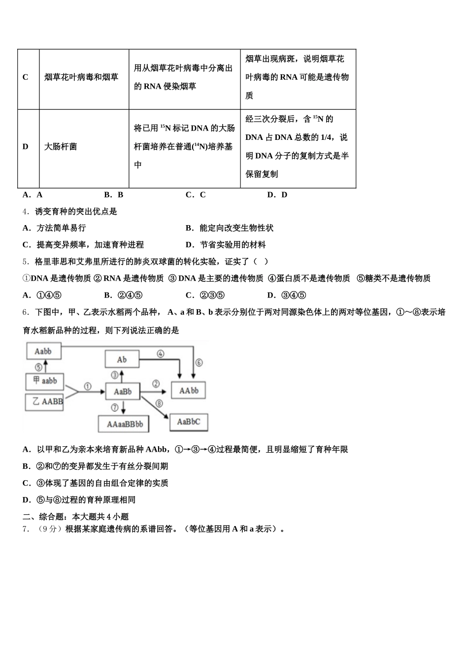 2024-2025学年河北省深州市中学生物高一第二学期期末预测试题含解析_第2页