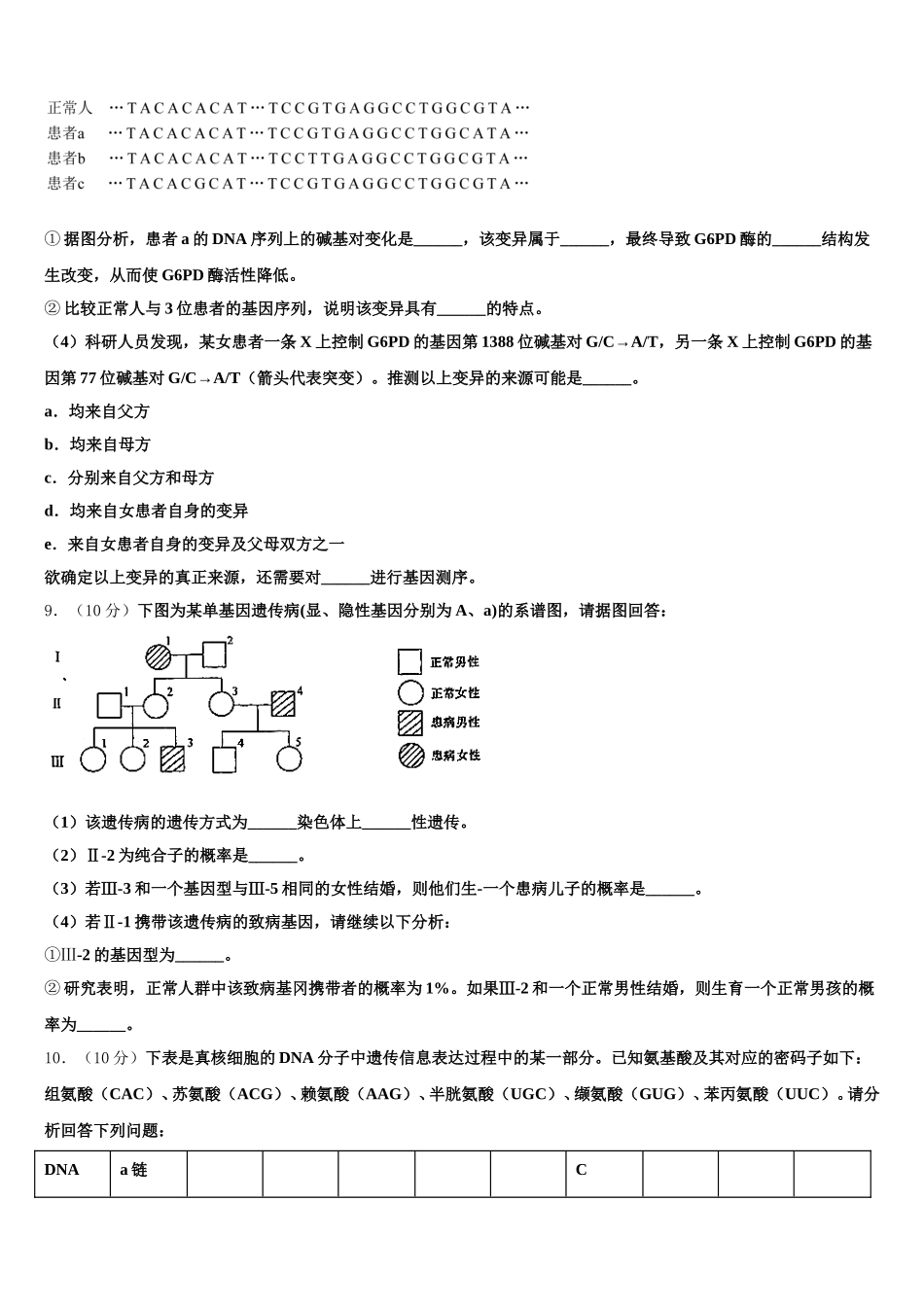 2025年河北省邢台一中生物高一下期末学业质量监测试题含解析_第3页