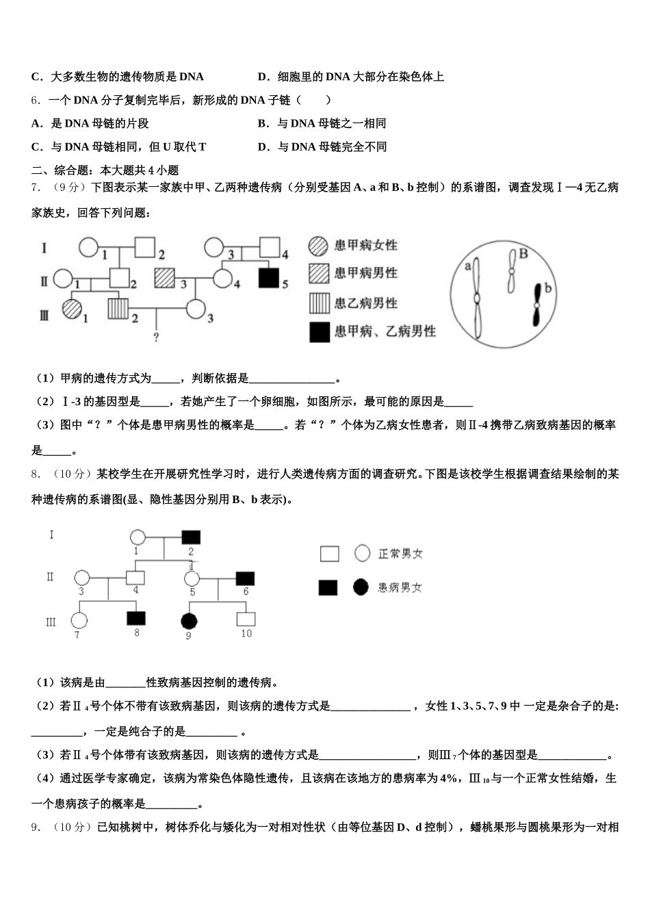 河北省唐山市路南区唐山一中2025届生物高一第二学期期末达标检测试题含解析_第2页