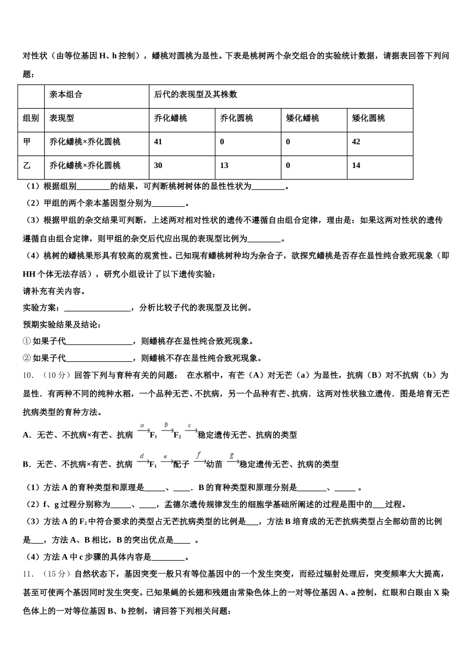 河北省唐山市路南区唐山一中2025届生物高一第二学期期末达标检测试题含解析_第3页