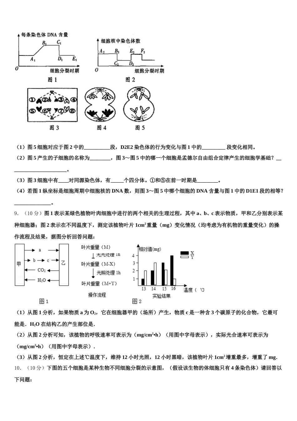 河北省中原名校联盟2025年生物高一第二学期期末质量跟踪监视试题含解析_第3页