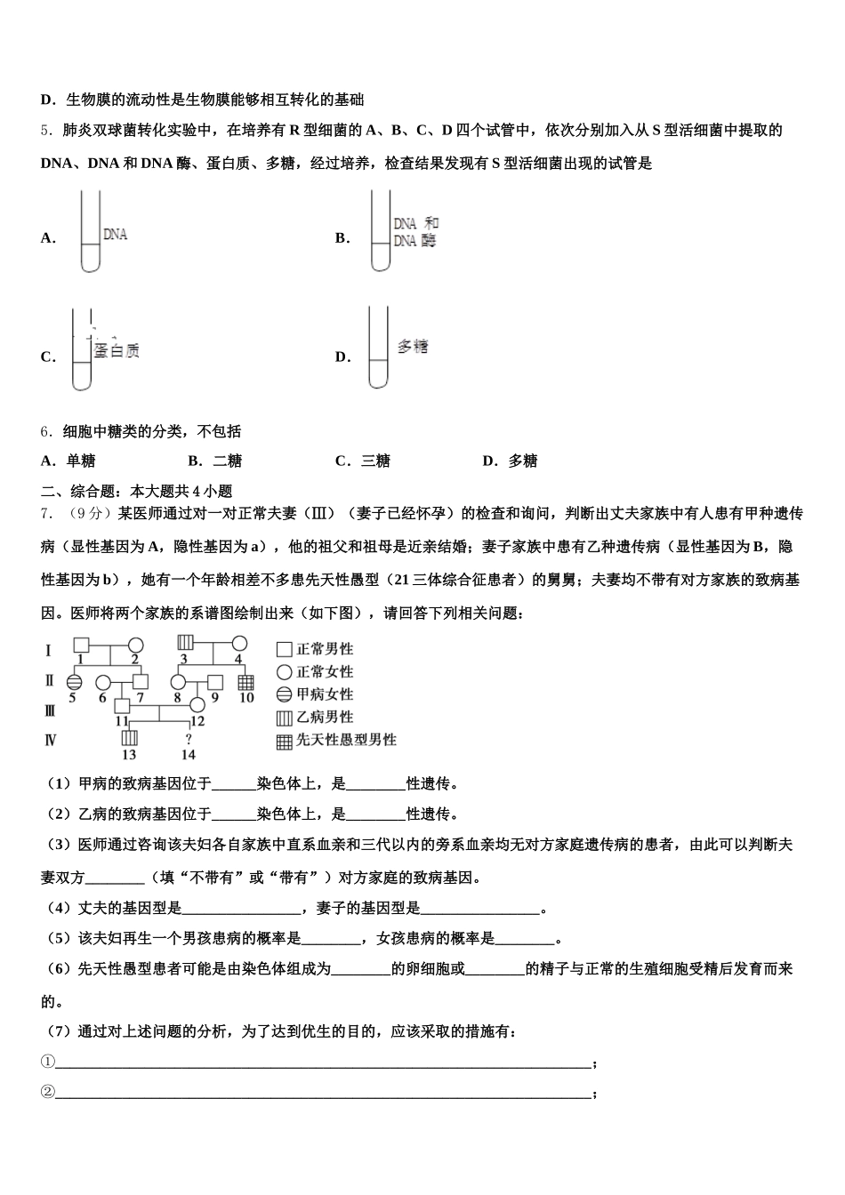 2025届河北省沧州市黄骅中学高一下生物期末复习检测试题含解析_第2页