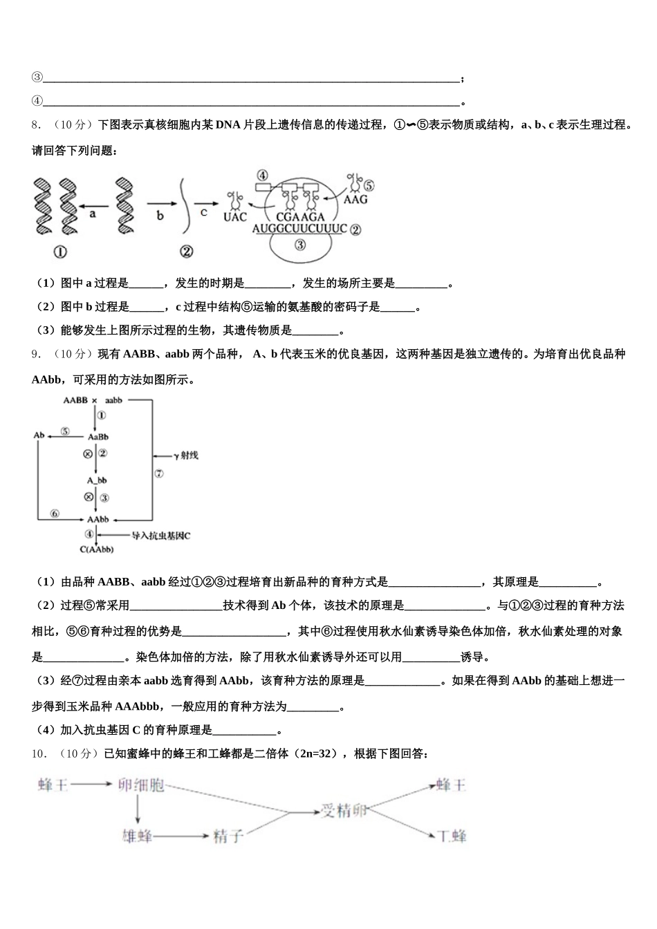 2025届河北省沧州市黄骅中学高一下生物期末复习检测试题含解析_第3页