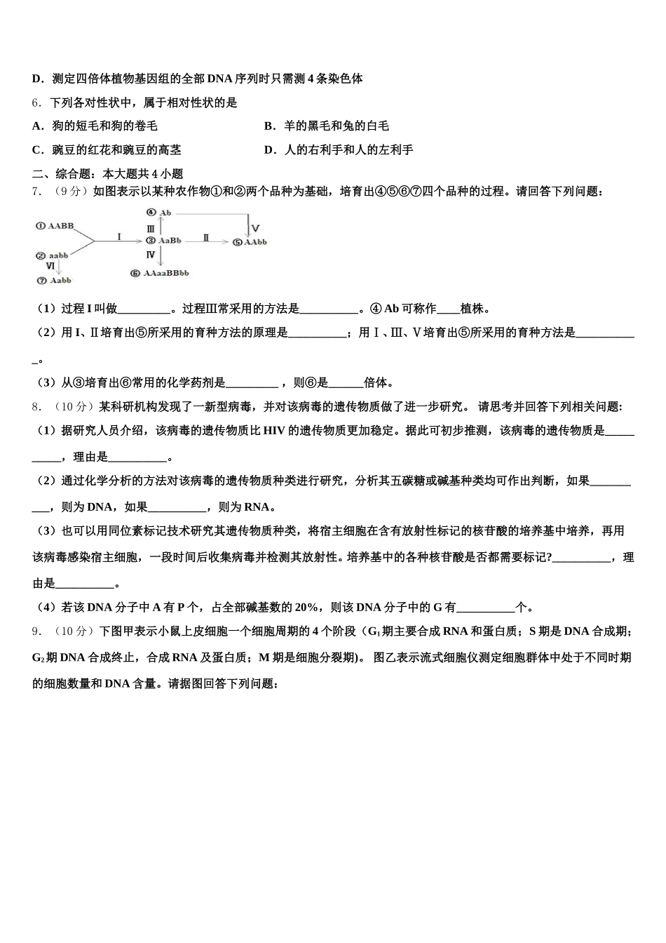 河北省邯郸市曲周县第一中学2025届生物高一下期末教学质量检测试题含解析_第2页