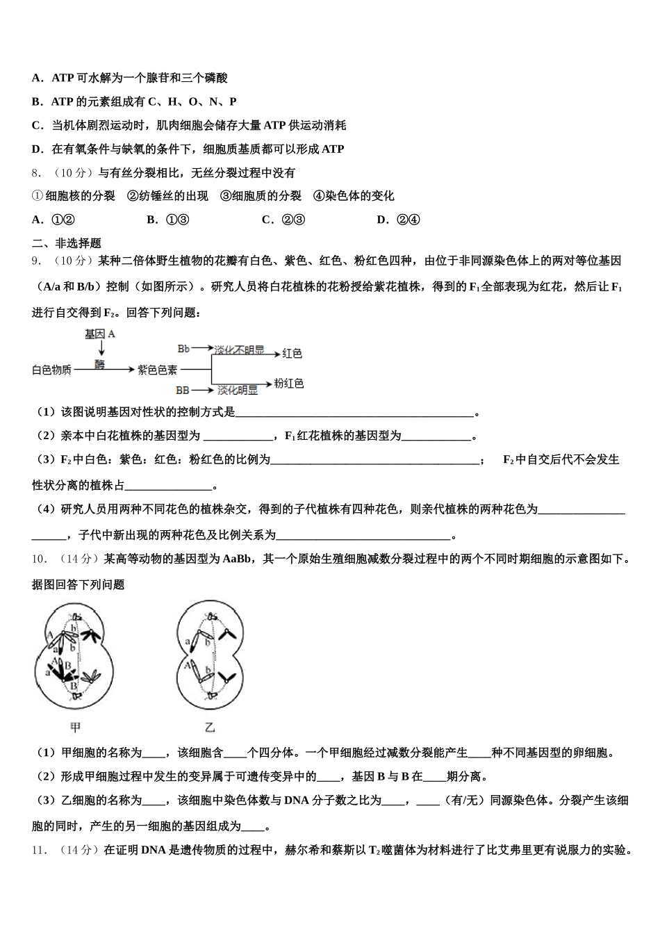 河北省邯郸市第一中学2024-2025学年生物高一第二学期期末监测试题含解析_第2页