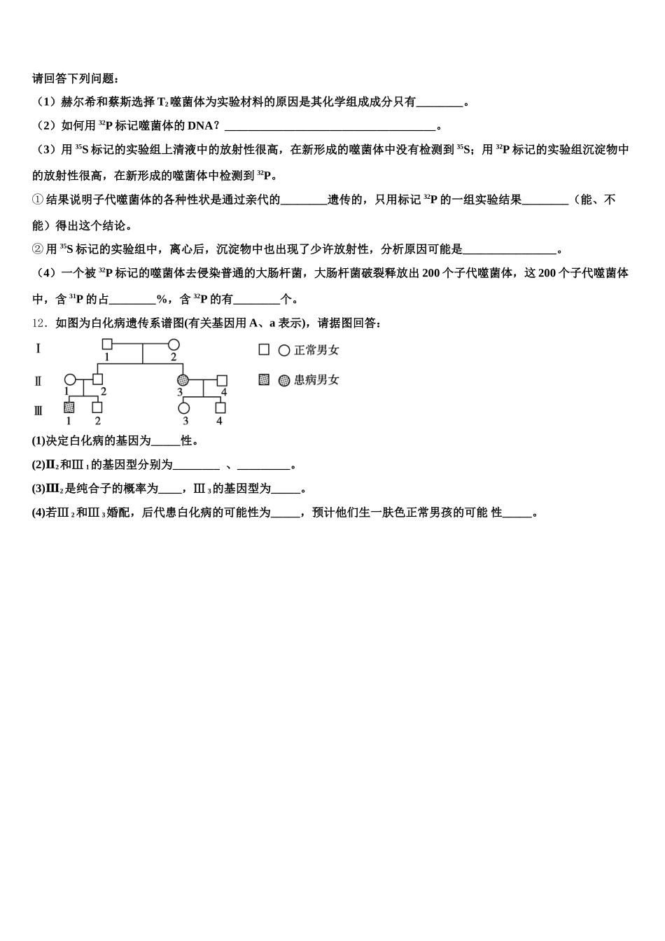河北省邯郸市第一中学2024-2025学年生物高一第二学期期末监测试题含解析_第3页