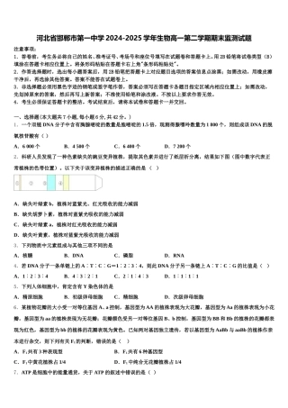 河北省邯郸市第一中学2024-2025学年生物高一第二学期期末监测试题含解析