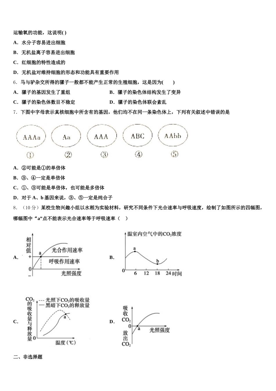 河北省邯郸市曲周一中2025年生物高一下期末学业质量监测试题含解析_第2页