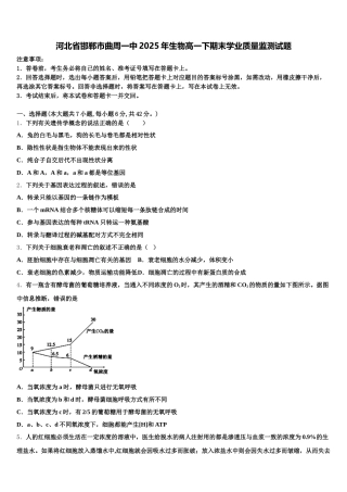 河北省邯郸市曲周一中2025年生物高一下期末学业质量监测试题含解析
