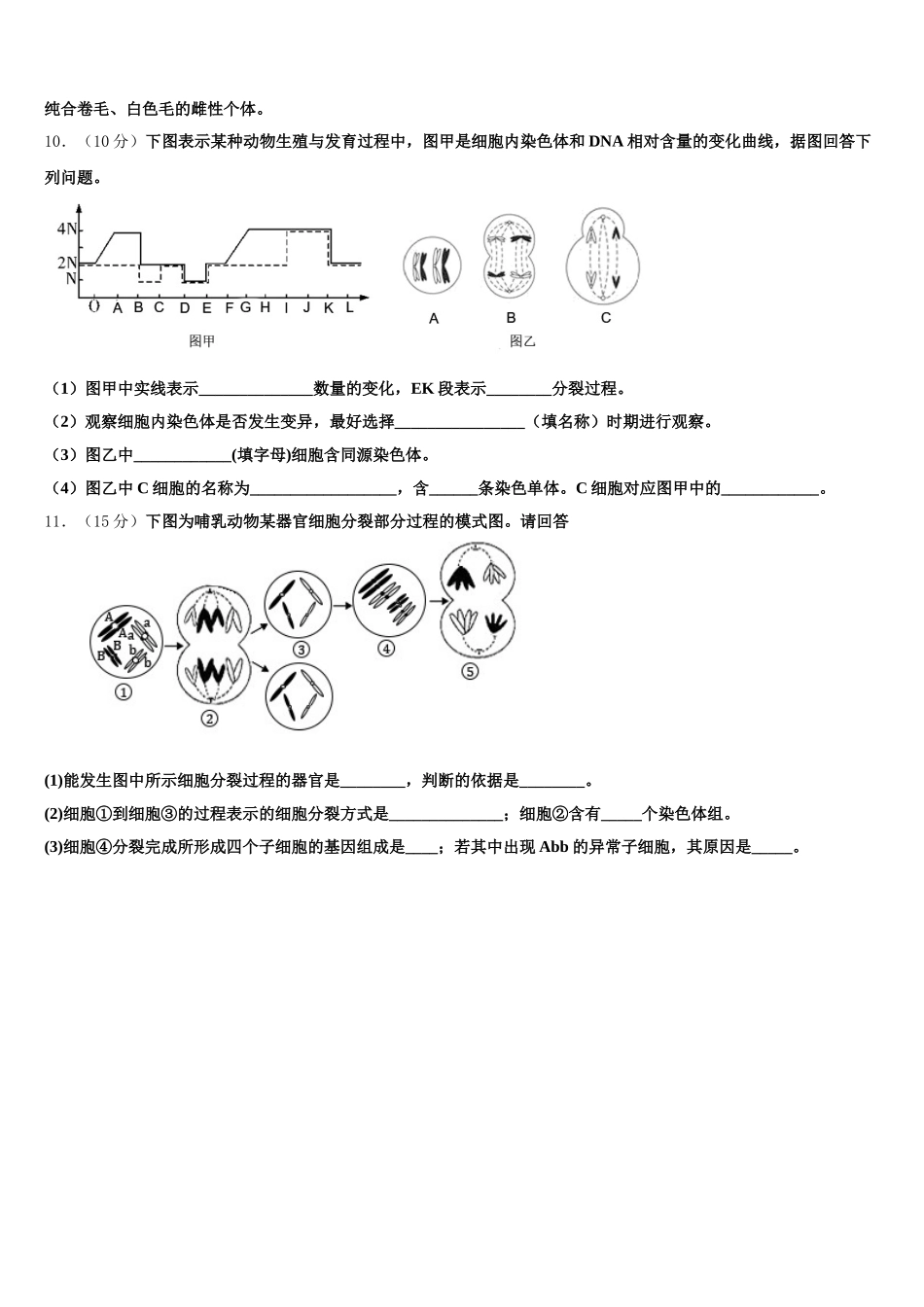 2025年河北省沧州市盐山中学高一生物第二学期期末统考模拟试题含解析_第3页