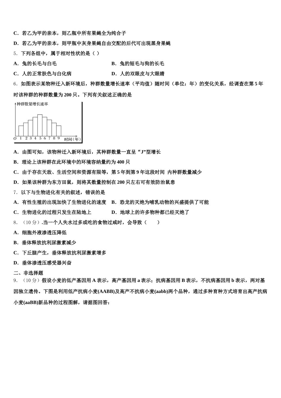 河北省黄骅中学2025届高一下生物期末达标测试试题含解析_第2页