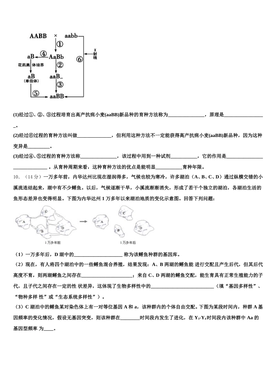 河北省黄骅中学2025届高一下生物期末达标测试试题含解析_第3页