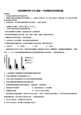 河北省黄骅中学2025届高一下生物期末达标测试试题含解析