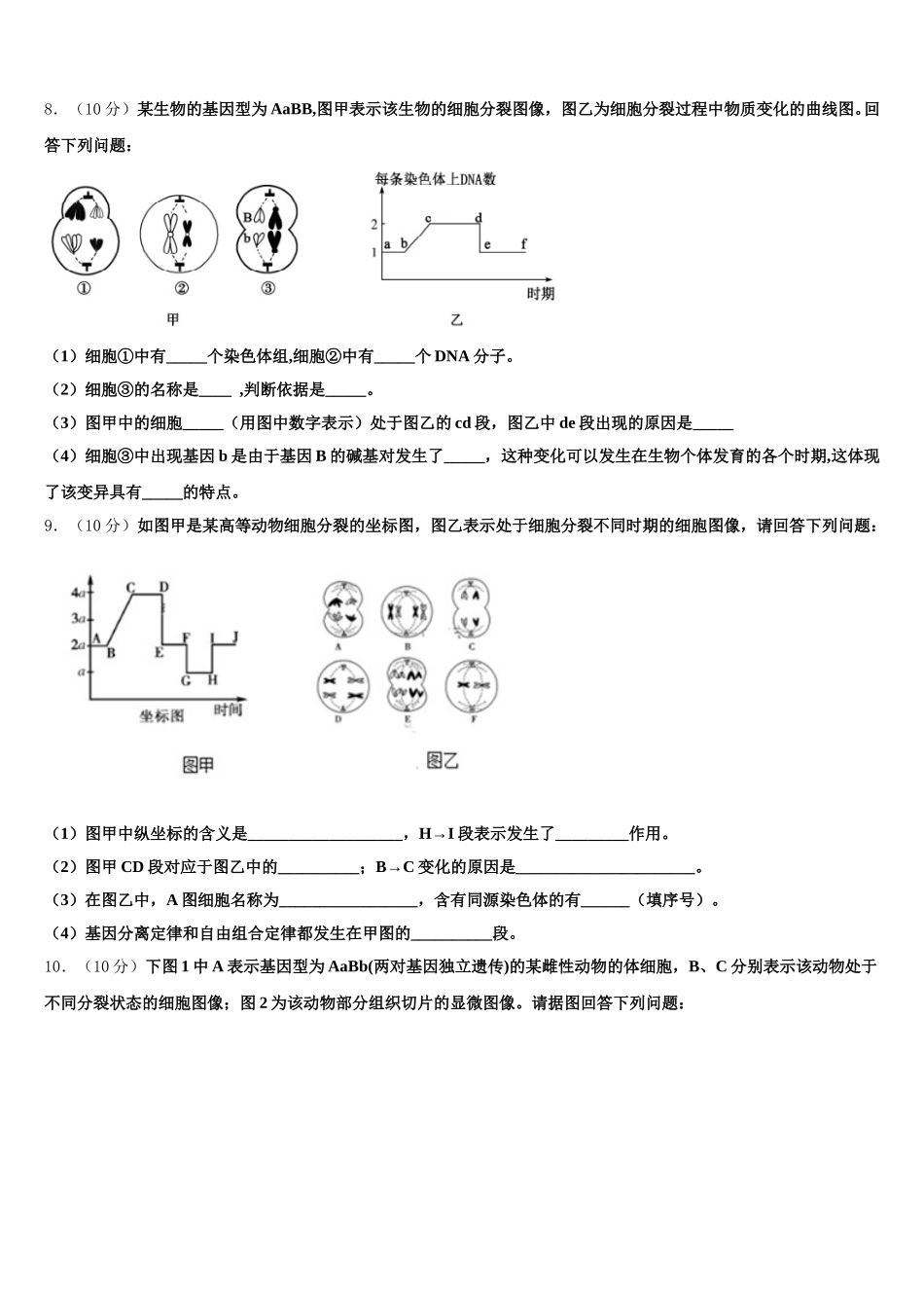 河北省衡水市安平中学2025届生物高一下期末学业质量监测模拟试题含解析_第3页