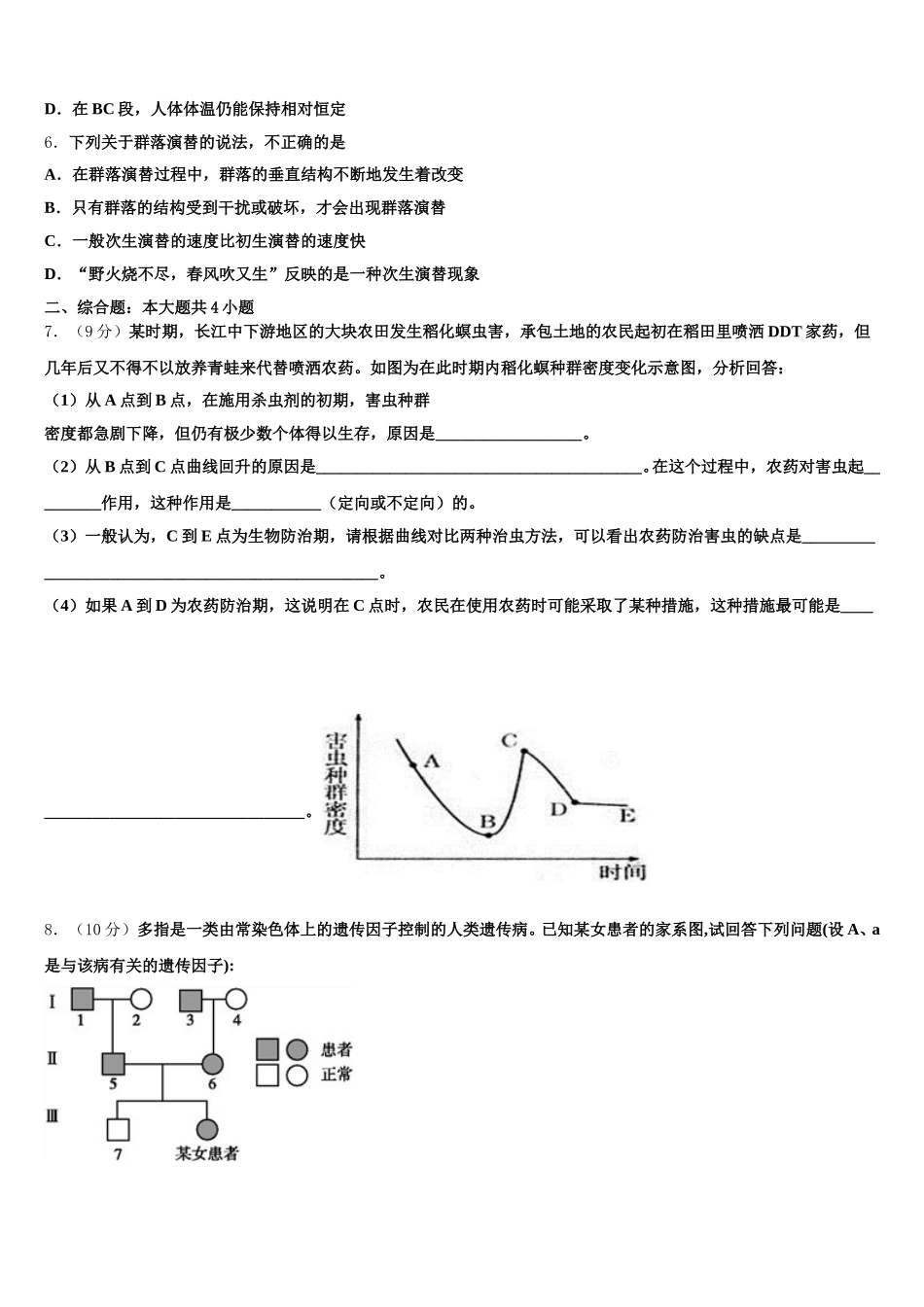 2025届河北省宣化第一中学高一下生物期末检测试题含解析_第2页