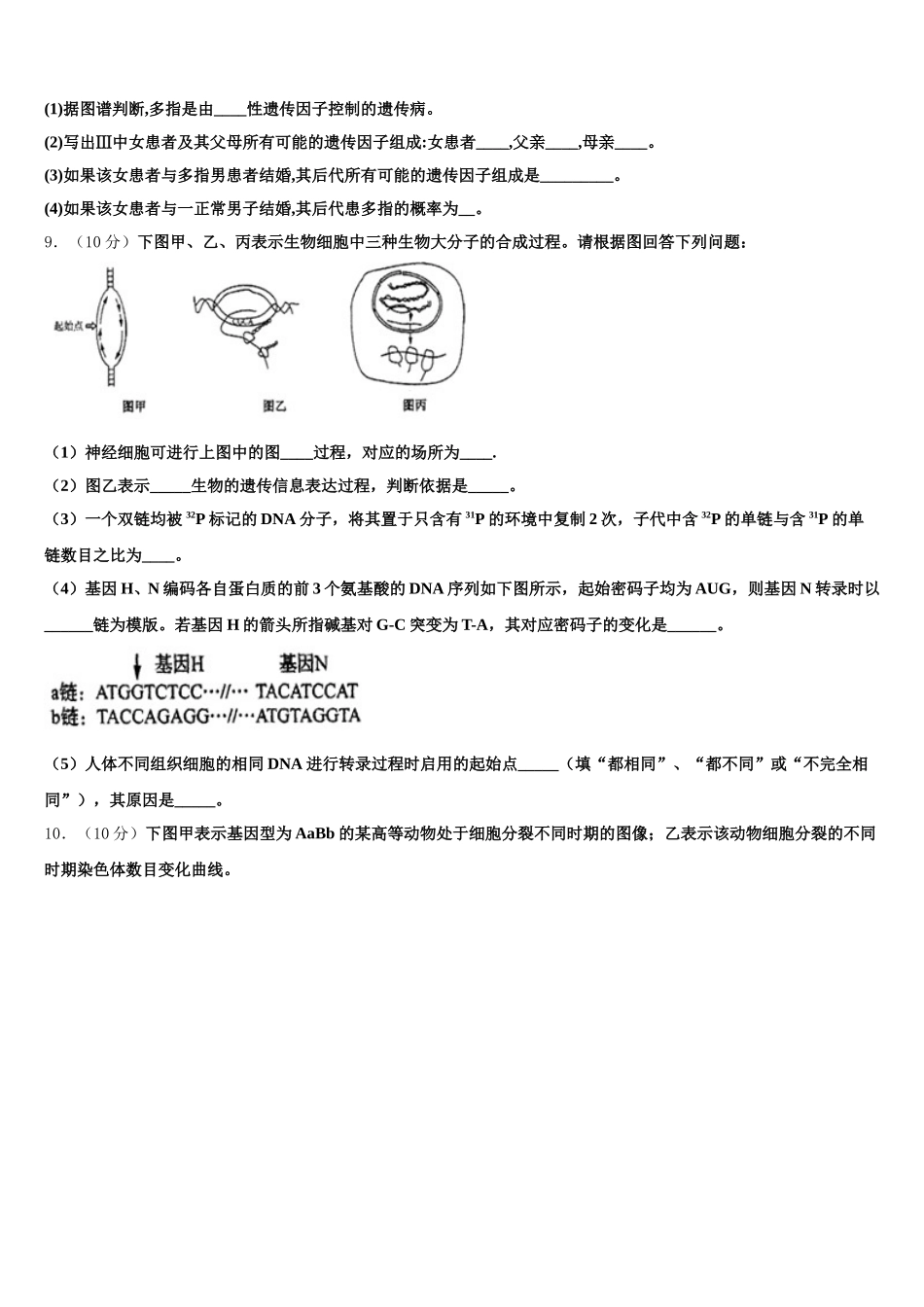 2025届河北省宣化第一中学高一下生物期末检测试题含解析_第3页