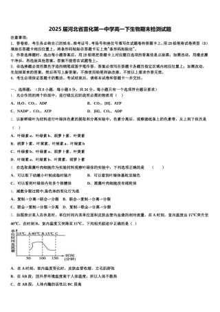 2025届河北省宣化第一中学高一下生物期末检测试题含解析