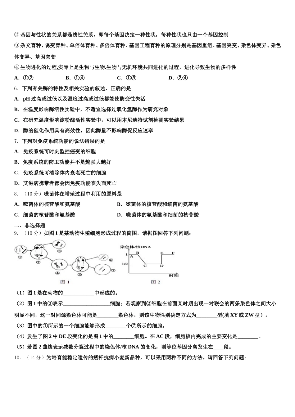 2025年河北省唐山一中生物高一第二学期期末检测模拟试题含解析_第2页