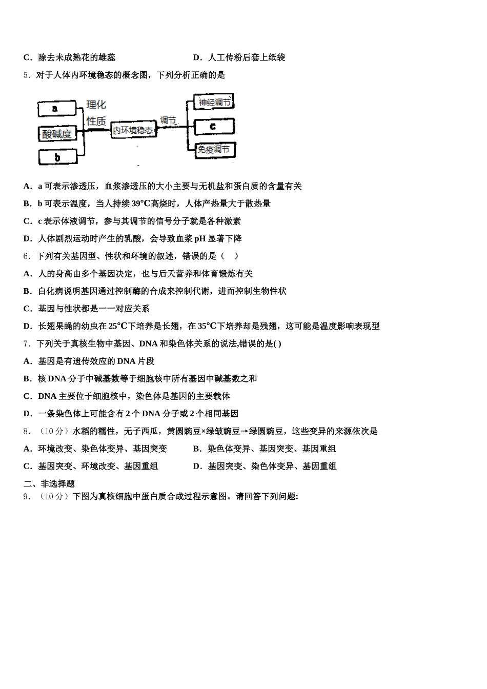 河北省新乐市第一中学2025年生物高一下期末经典模拟试题含解析_第2页