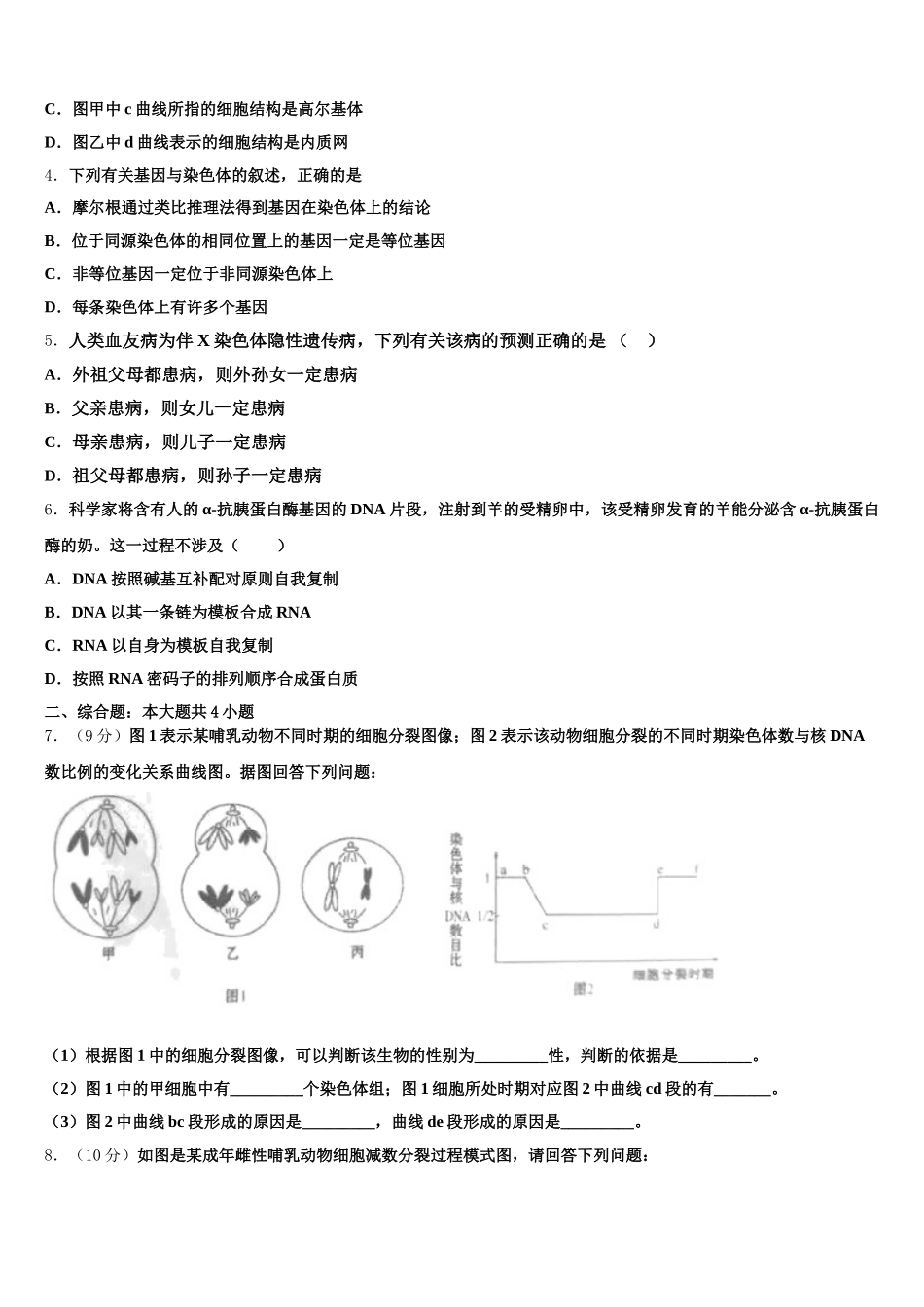 2024-2025学年河北省衡水市冀州中学生物高一第二学期期末统考模拟试题含解析_第2页