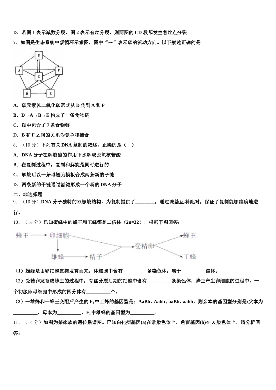 2024-2025学年河北省泊头市第一中学生物高一第二学期期末达标检测模拟试题含解析_第2页