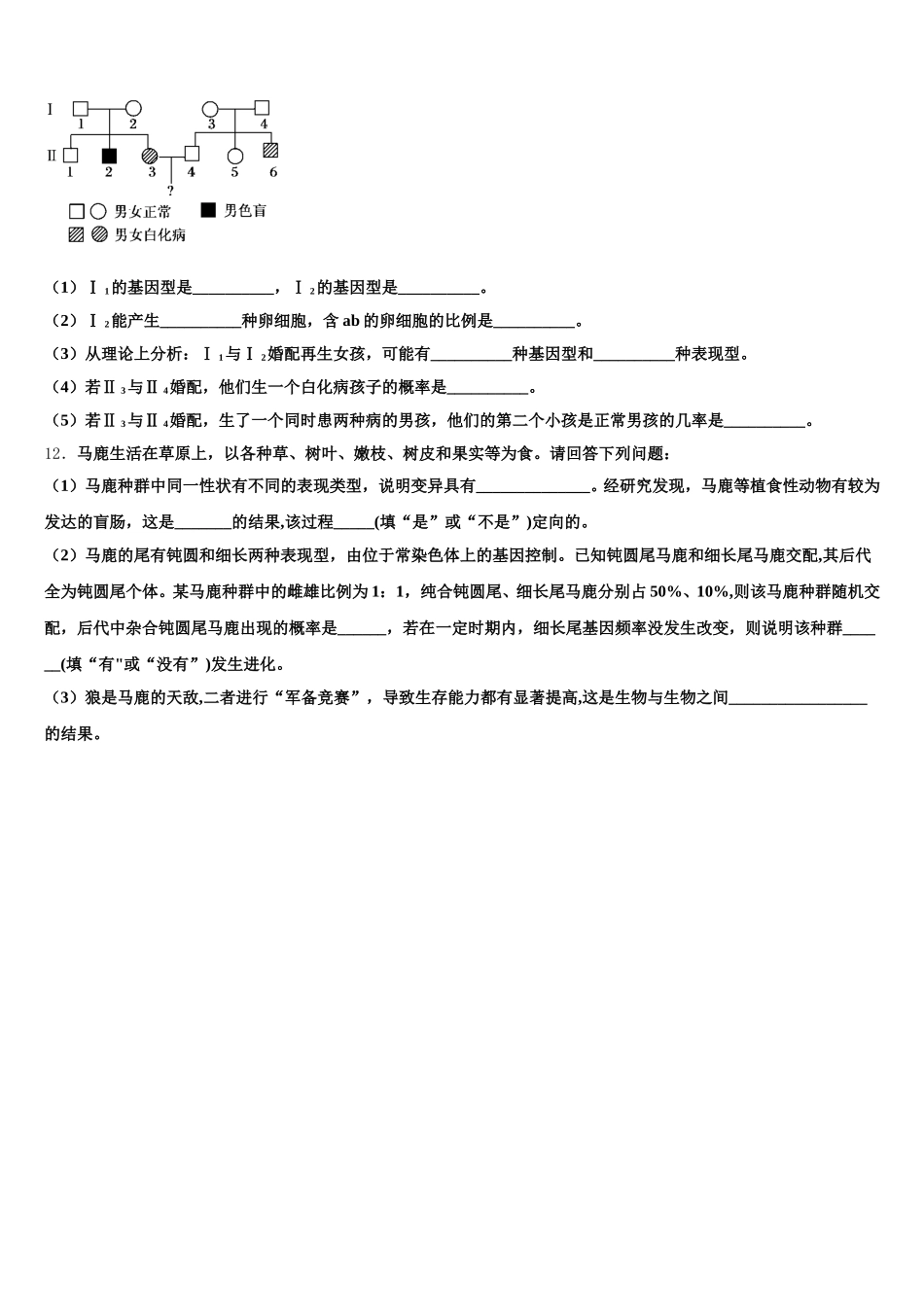 2024-2025学年河北省泊头市第一中学生物高一第二学期期末达标检测模拟试题含解析_第3页