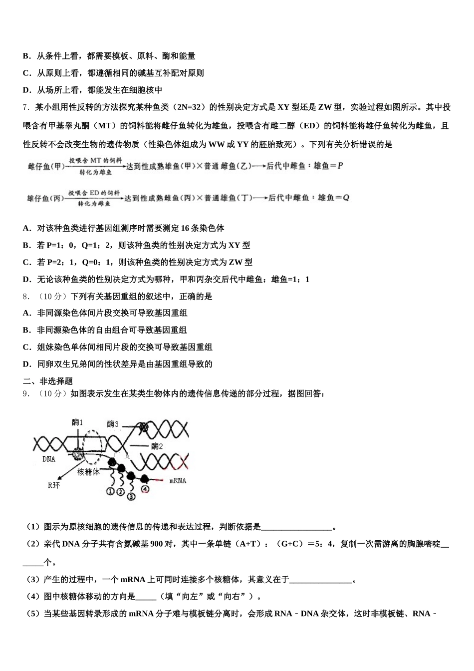 2025年河北省唐山市乐亭一中高一下生物期末复习检测试题含解析_第2页
