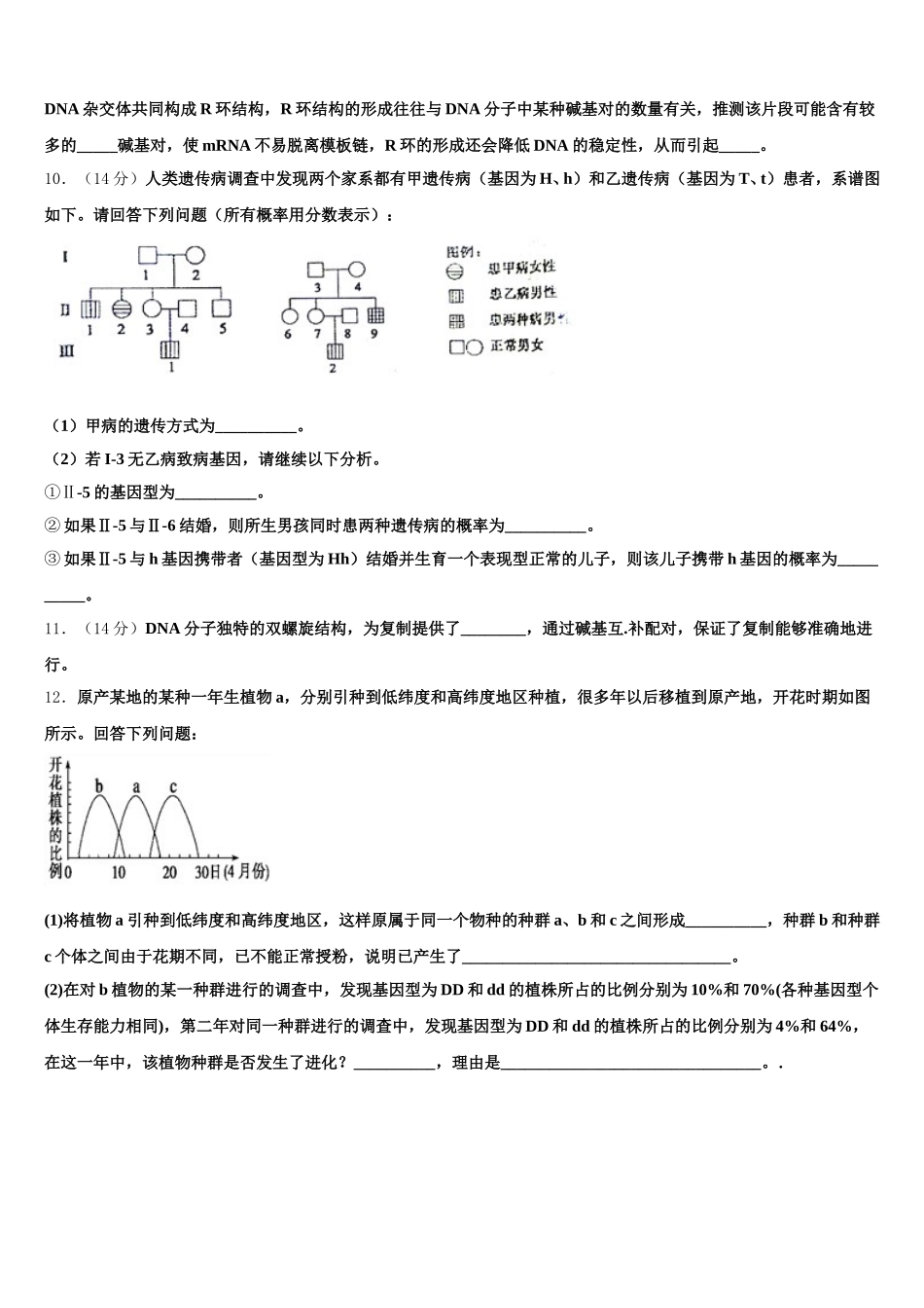 2025年河北省唐山市乐亭一中高一下生物期末复习检测试题含解析_第3页