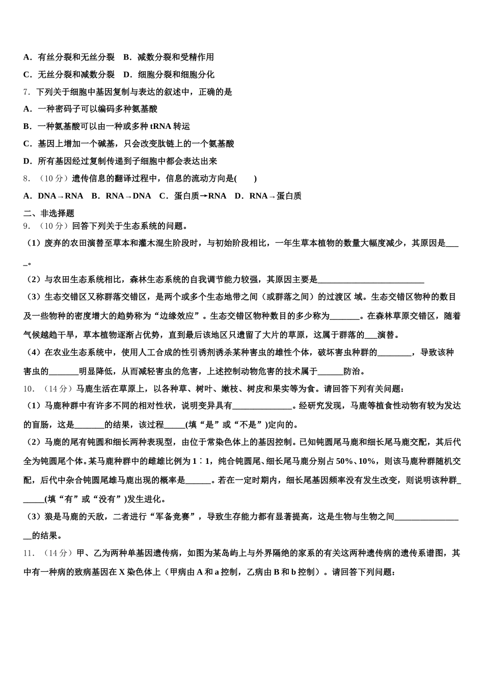 河北省正定县第三中学2025届高一生物第二学期期末达标检测试题含解析_第2页