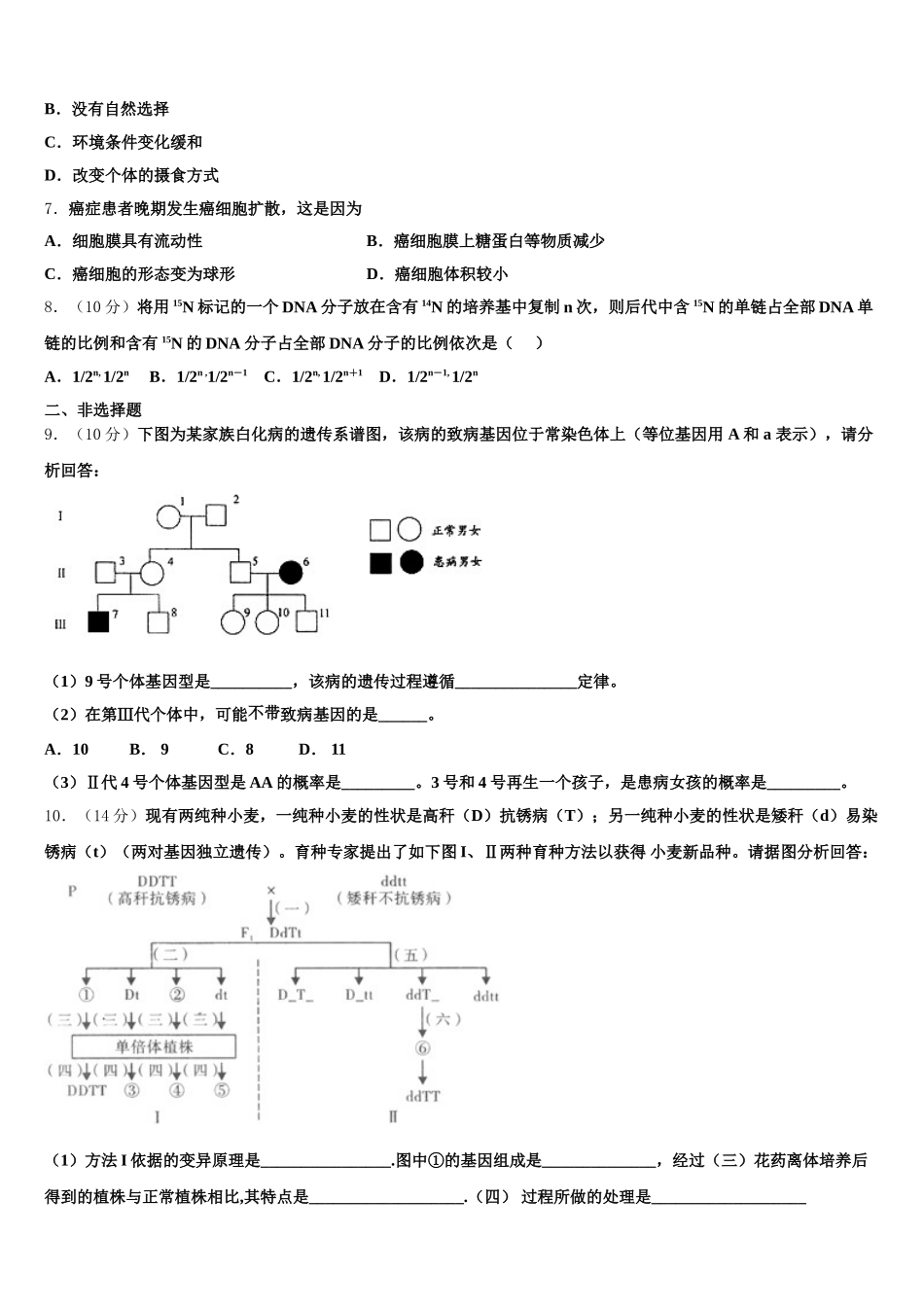 2025届河北省唐山市玉田县高级中学高一下生物期末综合测试试题含解析_第2页