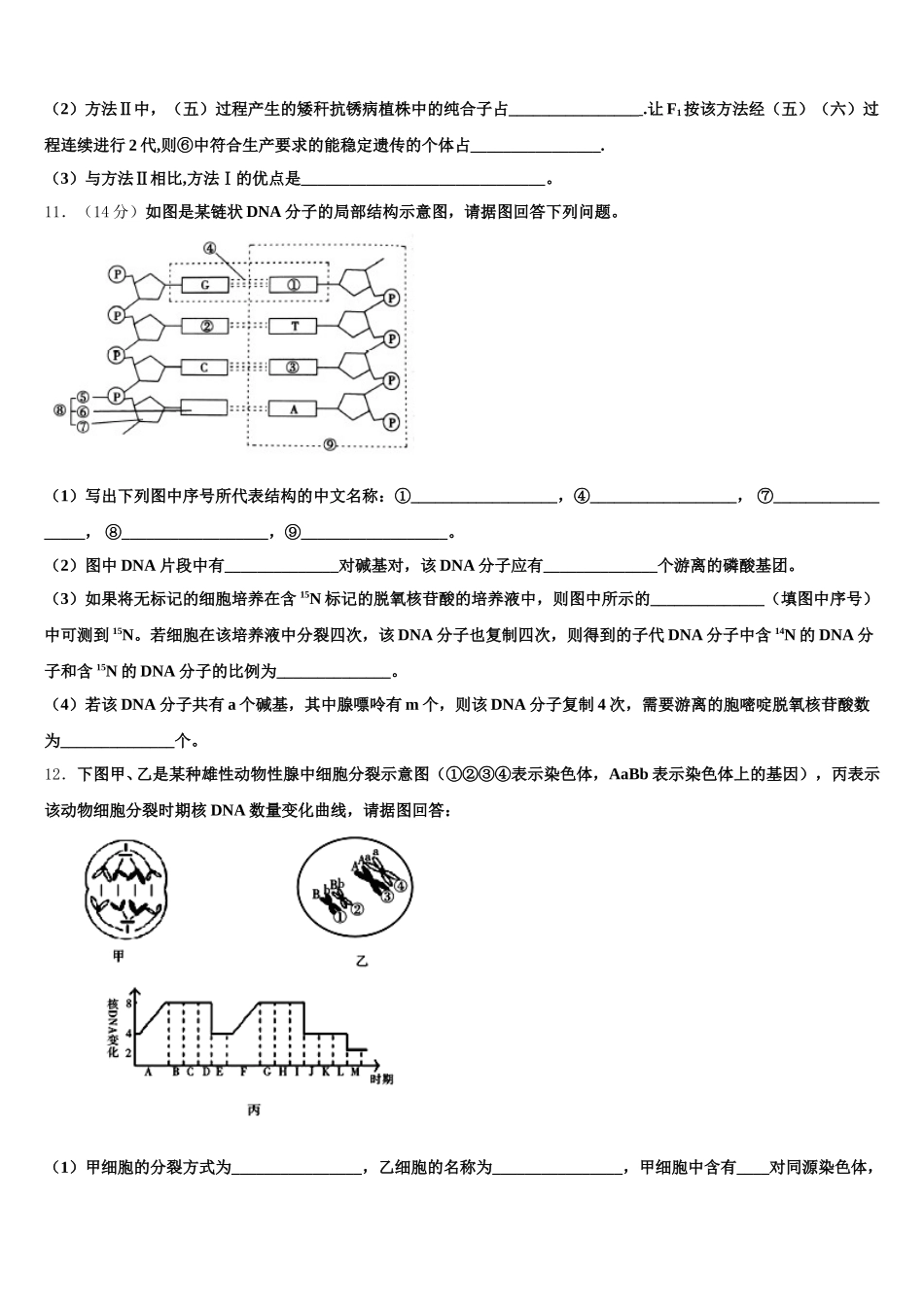 2025届河北省唐山市玉田县高级中学高一下生物期末综合测试试题含解析_第3页