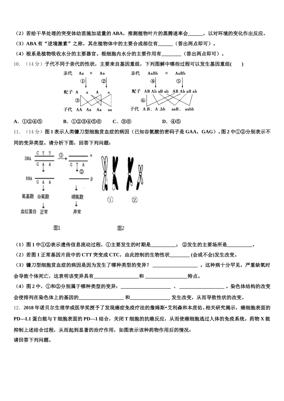 河北省邱县第一中学2024-2025学年生物高一第二学期期末调研试题含解析_第3页