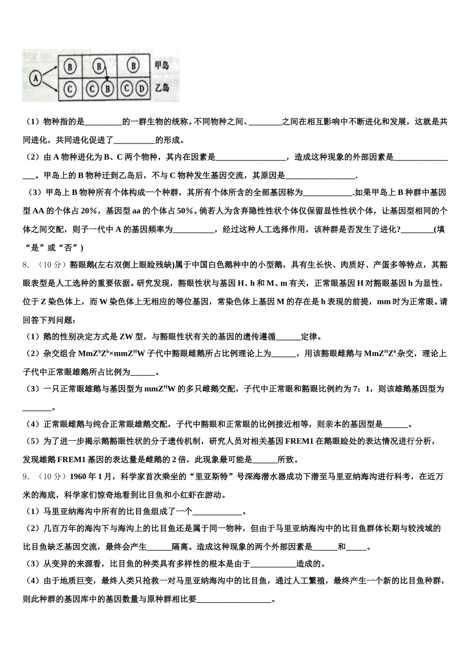 河北省保定唐县第一中学2025年生物高一第二学期期末监测试题含解析_第2页