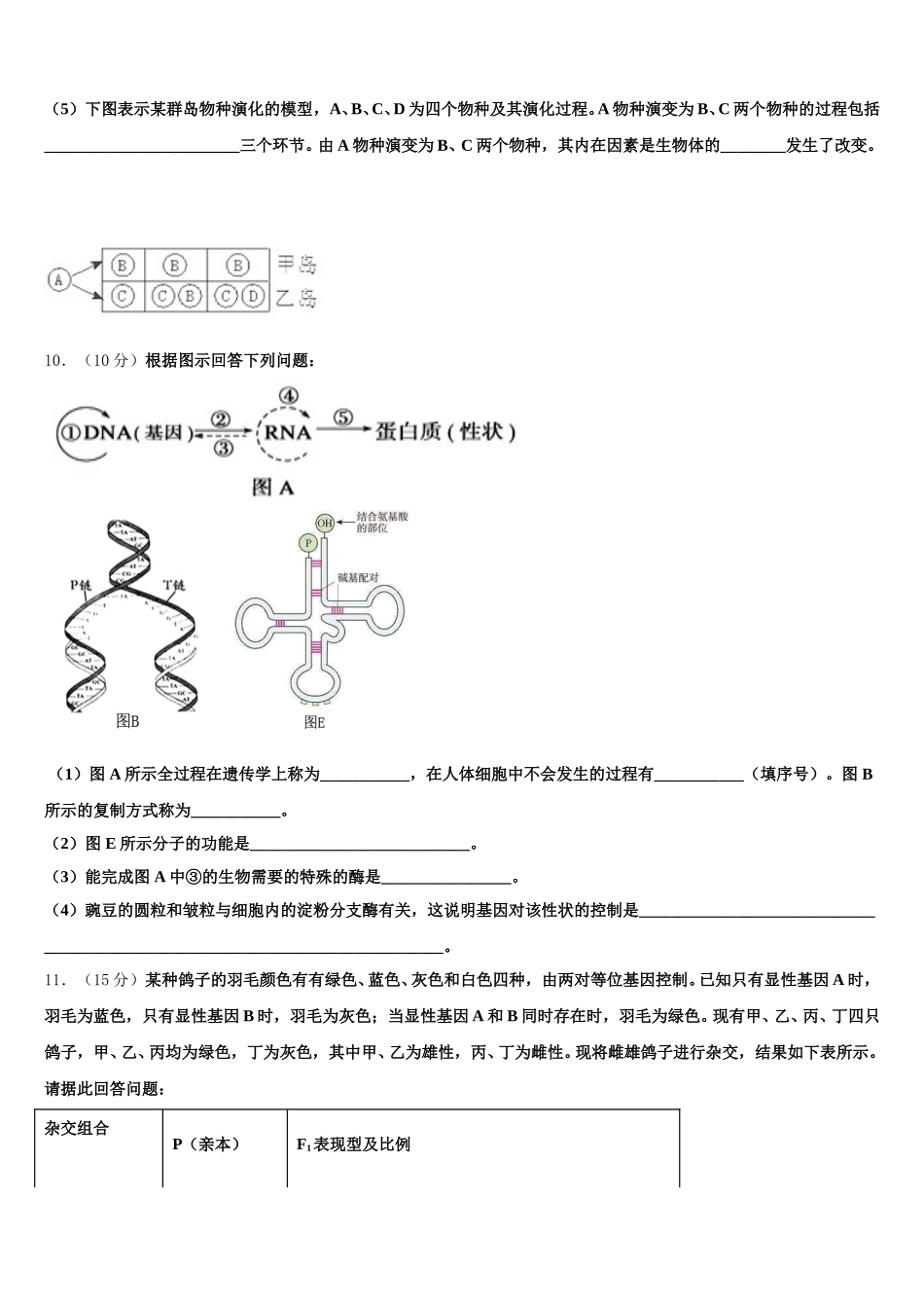 河北省保定唐县第一中学2025年生物高一第二学期期末监测试题含解析_第3页