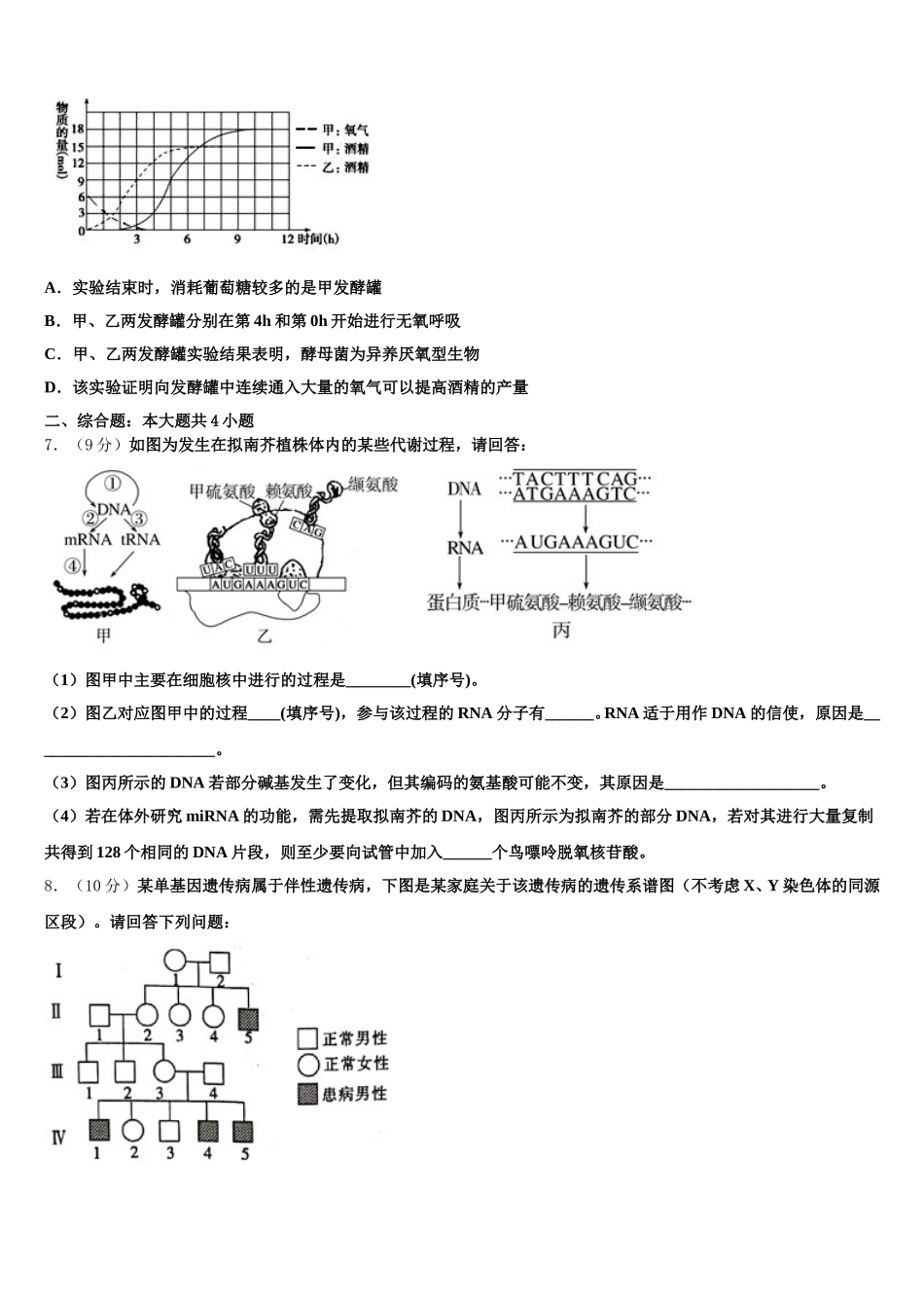 河北深州市中学2024-2025学年生物高一第二学期期末统考试题含解析_第2页