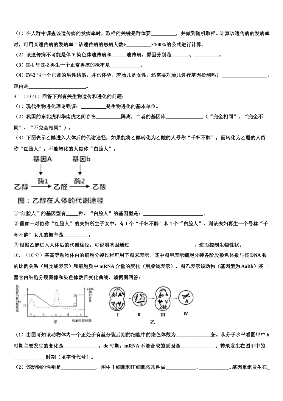 河北深州市中学2024-2025学年生物高一第二学期期末统考试题含解析_第3页