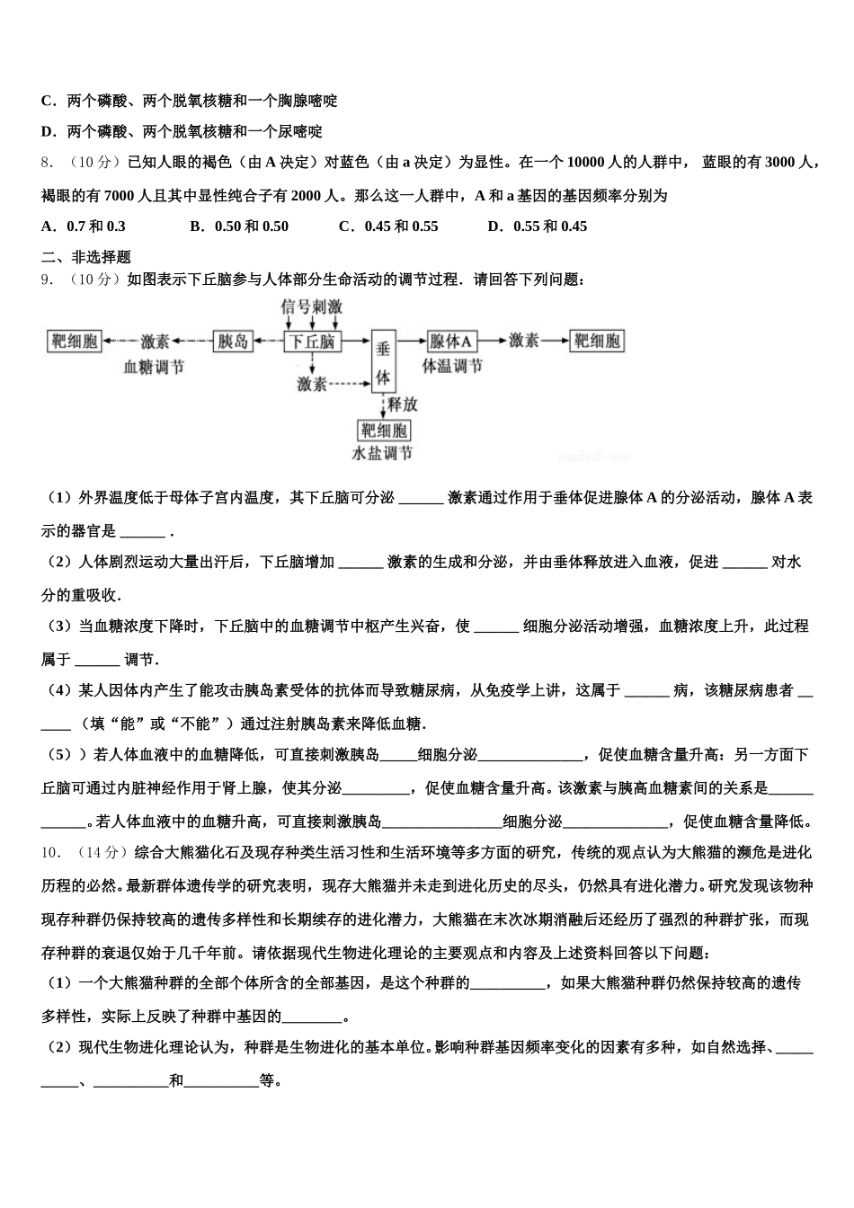 2025届河北省石家庄市河正定中学生物高一下期末学业水平测试试题含解析_第2页