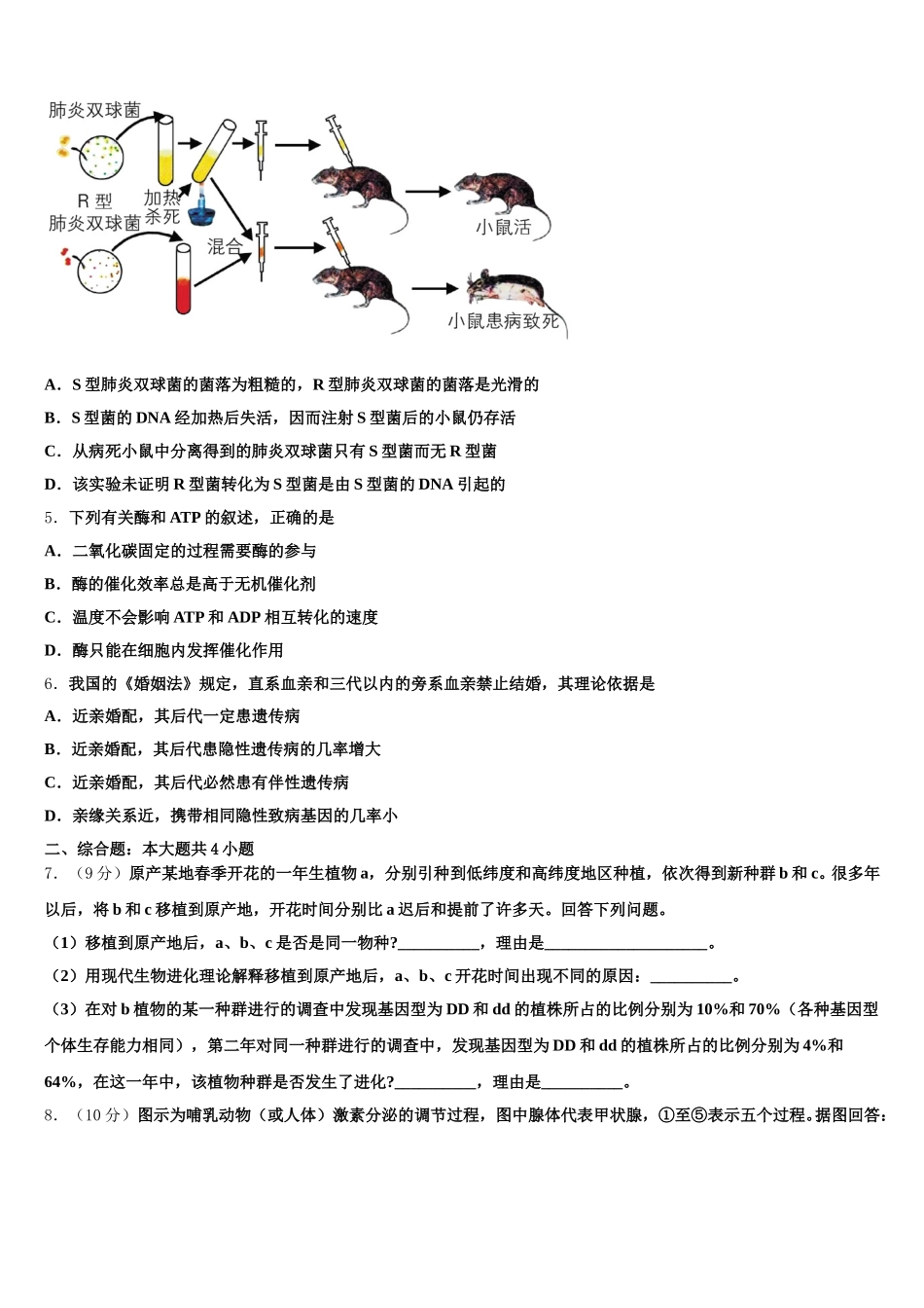 河北省张家口市涿鹿中学2024-2025学年高一生物第二学期期末考试试题含解析_第2页