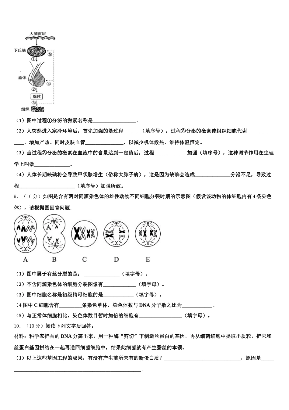河北省张家口市涿鹿中学2024-2025学年高一生物第二学期期末考试试题含解析_第3页