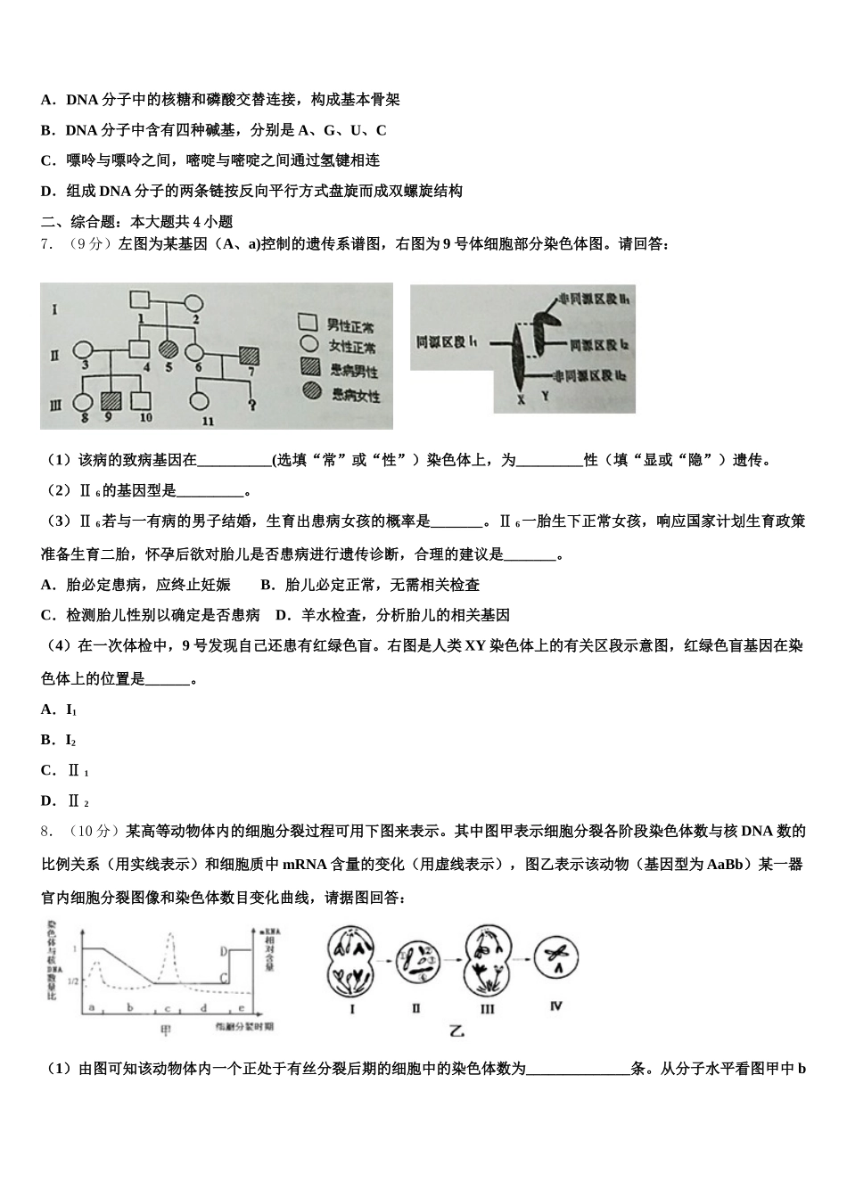 2025年河北省博野中学生物高一第二学期期末经典试题含解析_第2页
