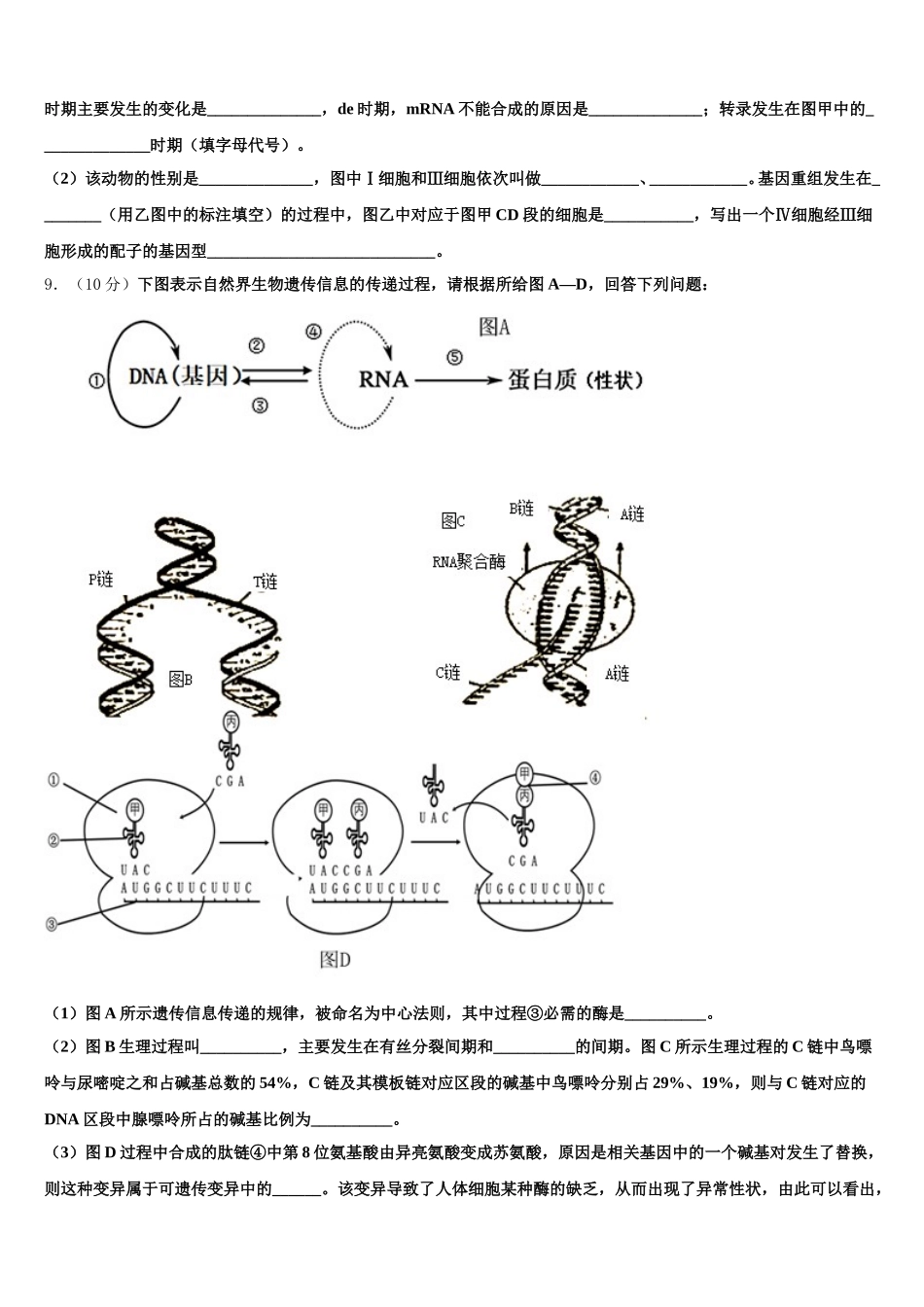 2025年河北省博野中学生物高一第二学期期末经典试题含解析_第3页