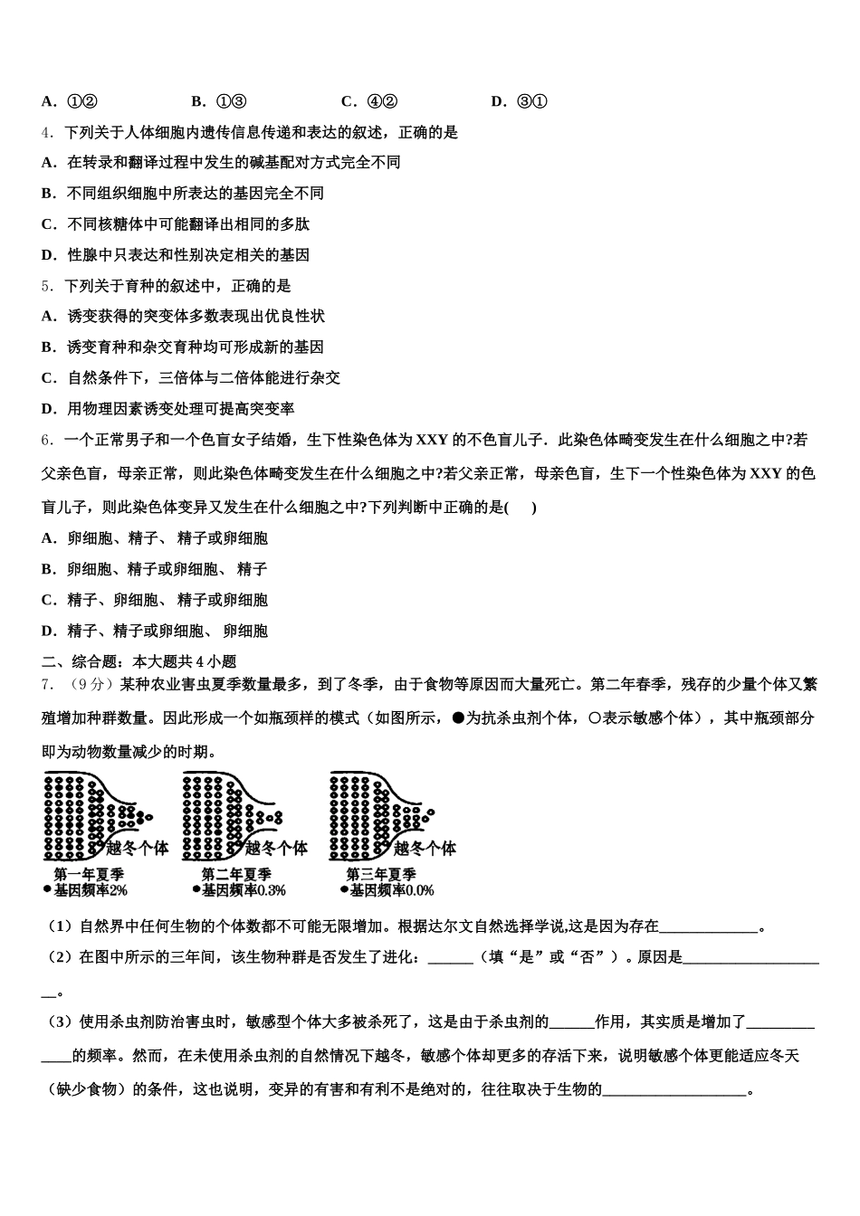 河北省秦皇岛中学2024-2025学年生物高一下期末综合测试试题含解析_第2页