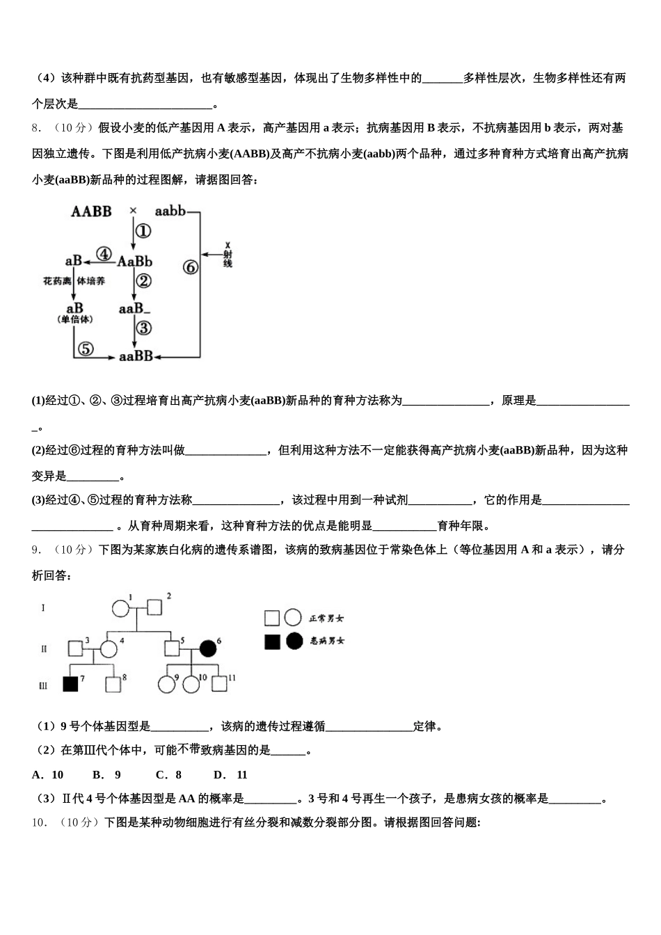 河北省秦皇岛中学2024-2025学年生物高一下期末综合测试试题含解析_第3页