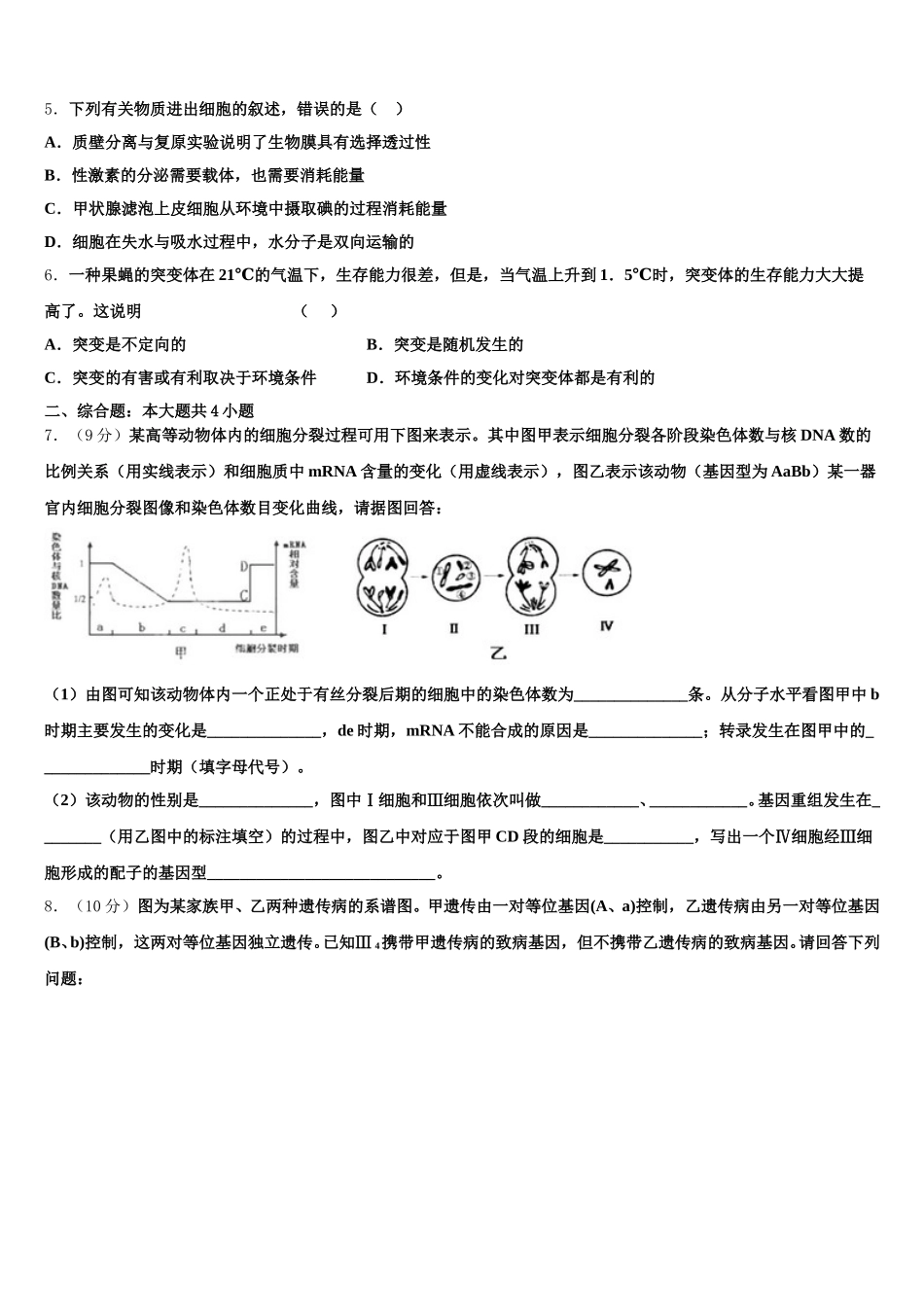 2024-2025学年河北省博野县高一下生物期末考试模拟试题含解析_第2页